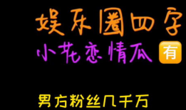 吃瓜娱乐圈小故事,娱乐圈幕后那些事儿